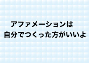 セルフイメージを高める！源泉モチベーション・メソッド