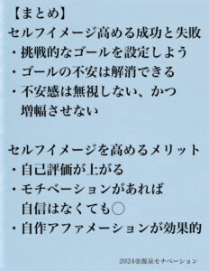 セルフイメージを高める成功と失敗