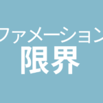 よくあるアファメーションでは、モチベーションは続かない