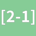 [2-1] 達成を阻む思い込みは、これ