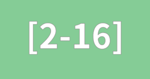 [2-16] 価値のとりこみ